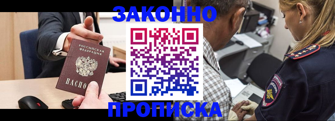прописка законно в Лысьве